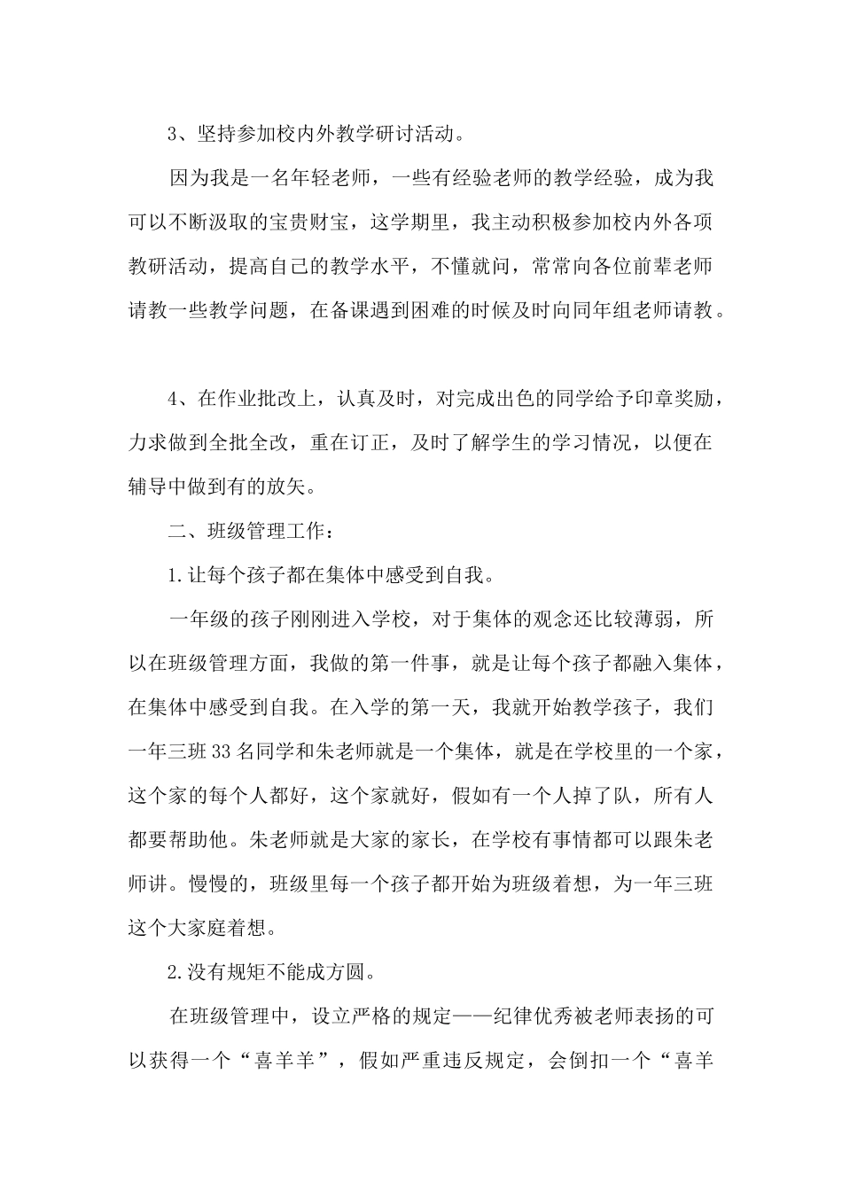 小学班主任个人工作心得体会20247篇_第2页