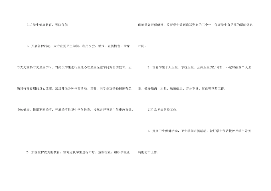 小学环境卫生工作计划_第3页