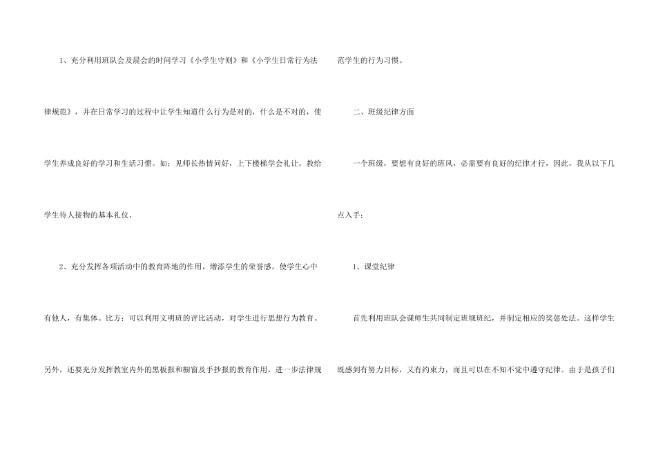 小学班主任个人工作计划六年五篇_第2页