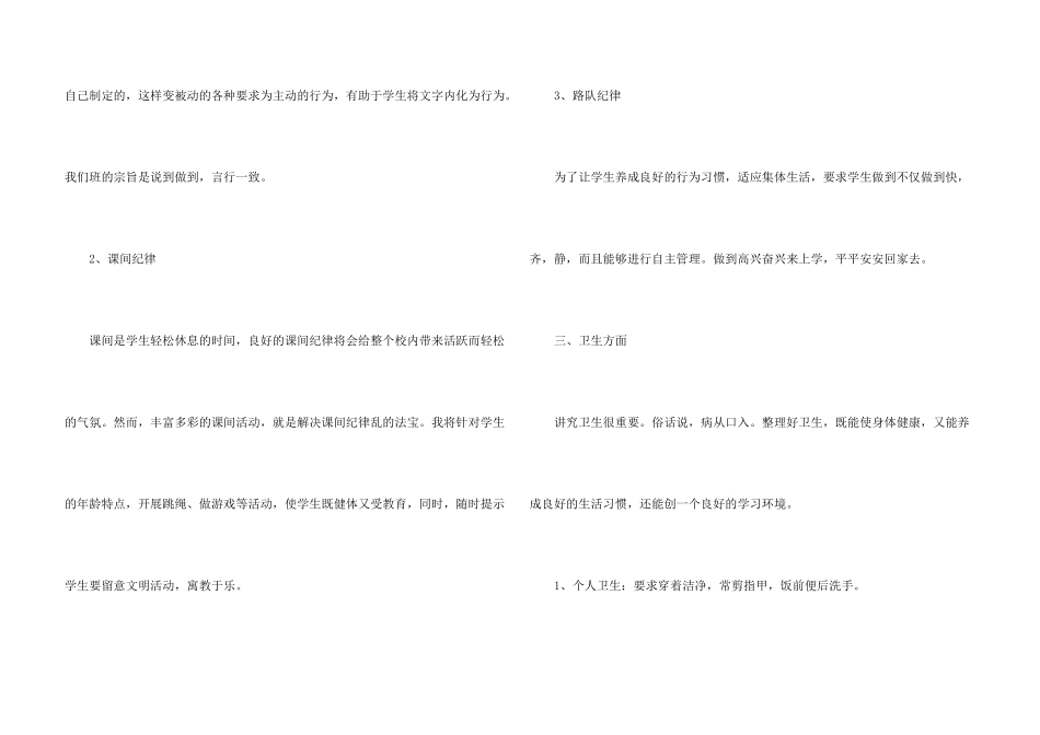 小学班主任个人工作计划六年五篇_第3页