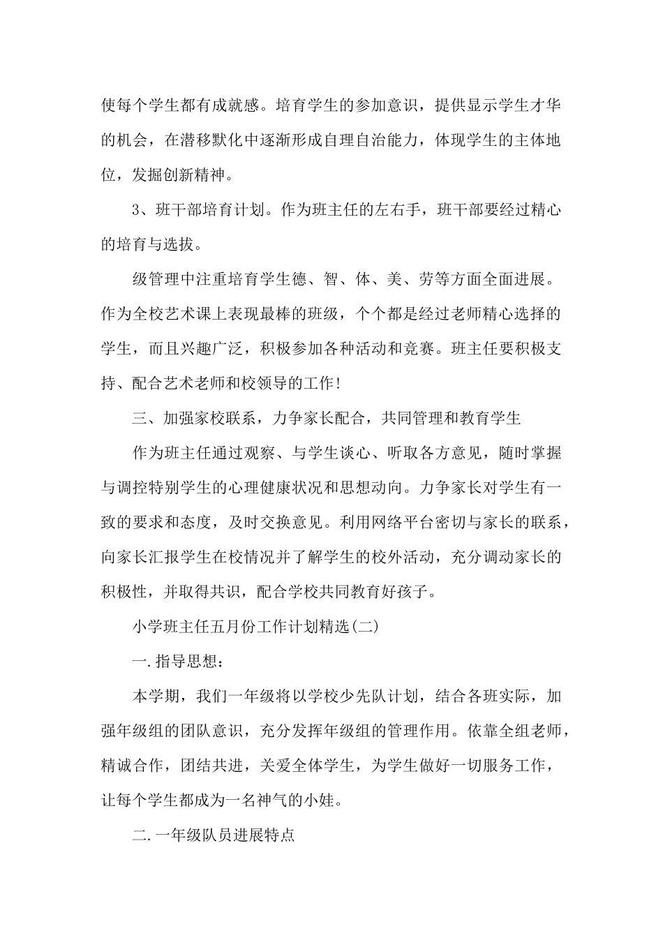 小学班主任五月份工作计划_第2页