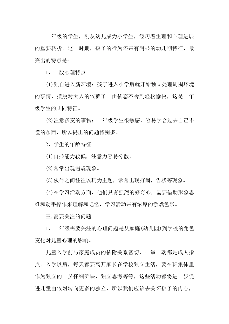 小学班主任五月份工作计划_第3页