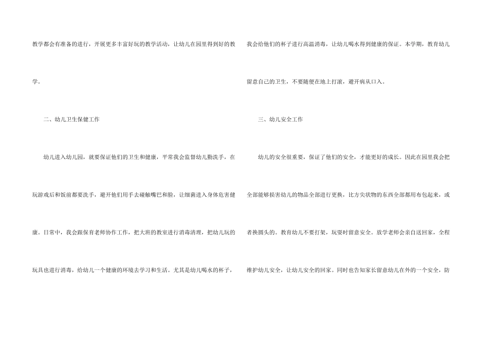 小学班主任健康教育工作计划5篇_第2页