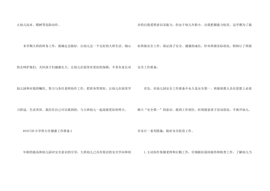 小学班主任健康教育工作计划5篇_第3页