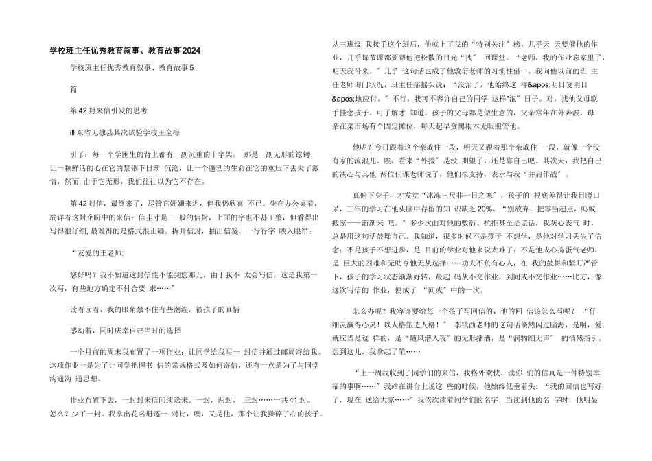 小学班主任优秀教育叙事教育故事2024_第1页