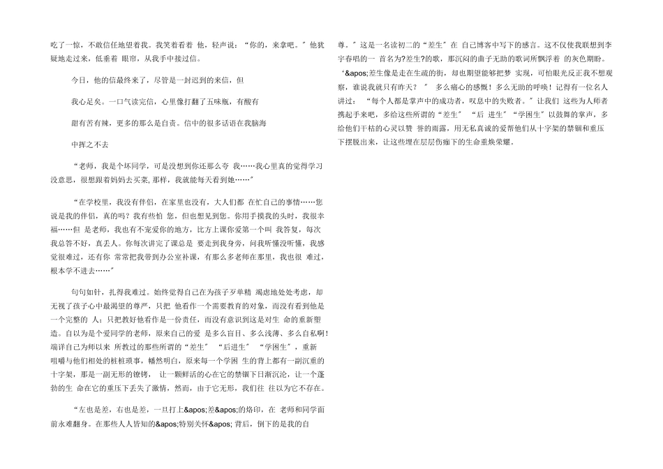 小学班主任优秀教育叙事教育故事2024_第2页