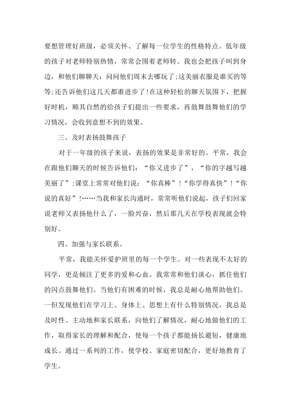 小学班主任个人2024年终总结_第2页