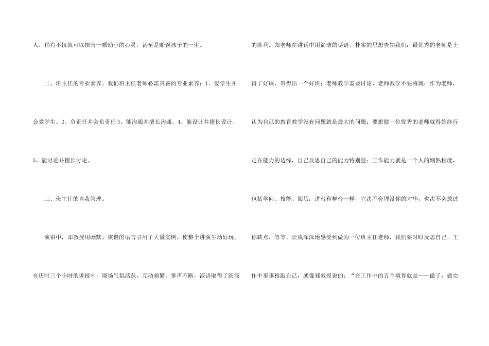 小学班主任培训学习体会2篇_第2页