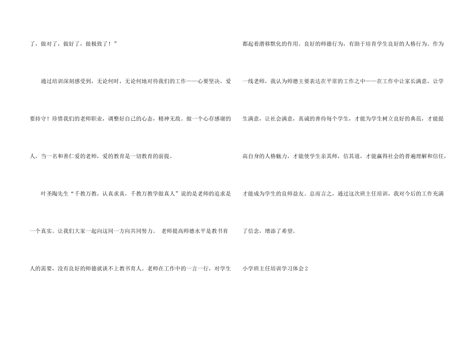 小学班主任培训学习体会2篇_第3页