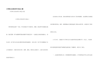 小学班主任培训学习体会2篇