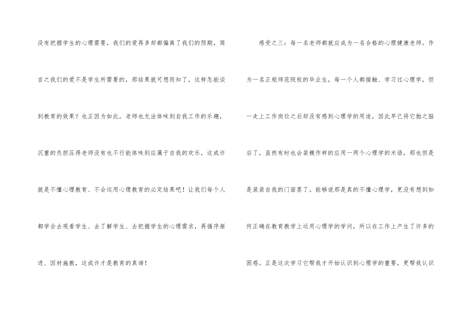 小学班主任培训总结汇总六篇_第3页