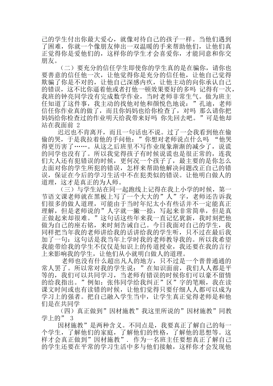 小学班主任养成教育工作总结_第2页