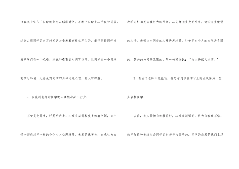 小学班主任培训总结锦集五篇_第2页