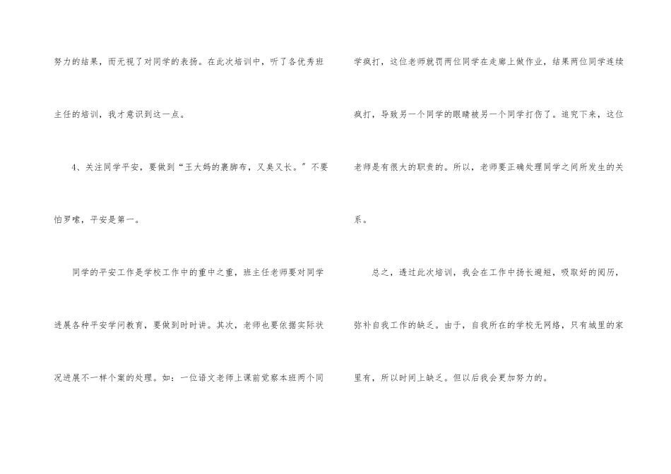 小学班主任培训总结锦集五篇_第3页
