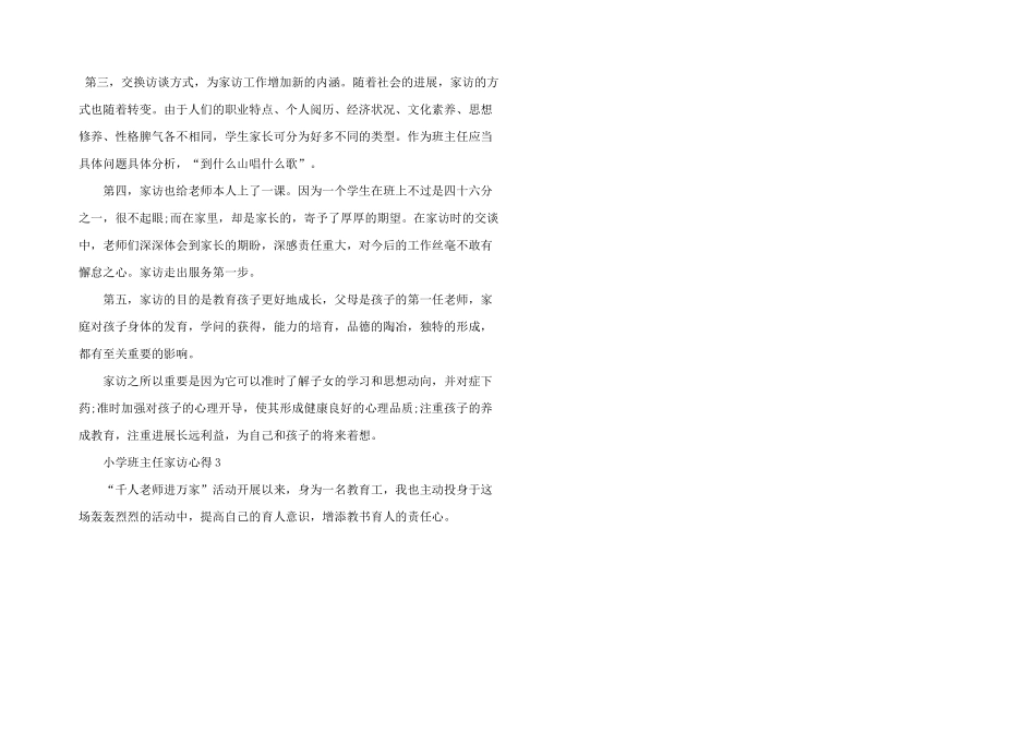 小学班主任家访心得_第3页