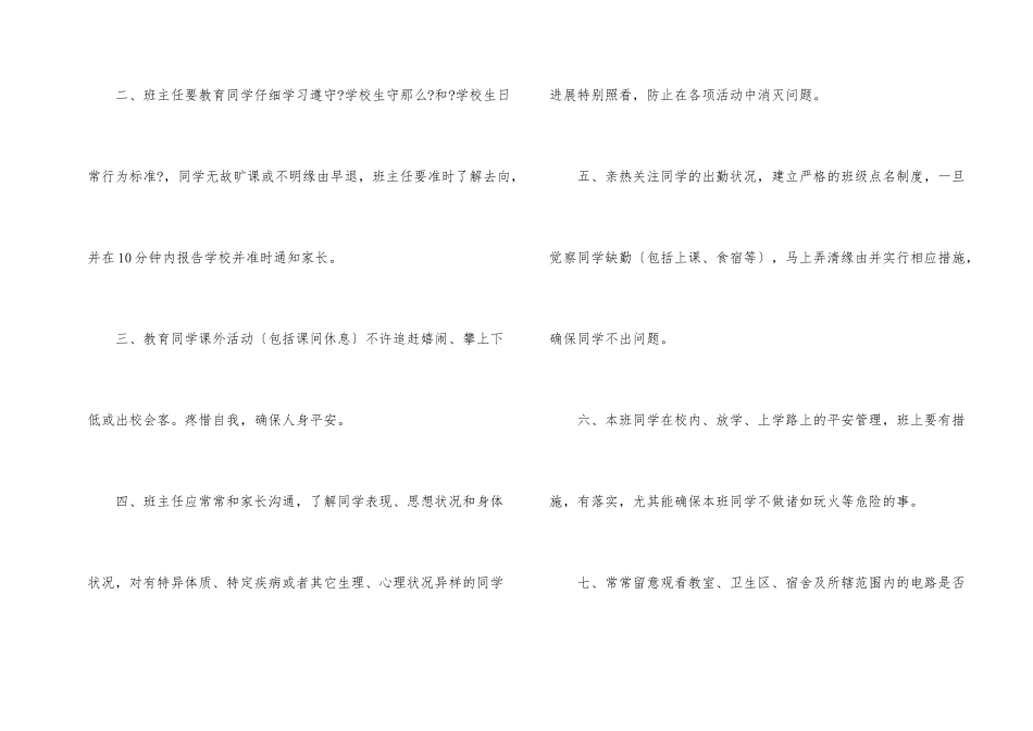 小学班主任安全目标责任书_第2页
