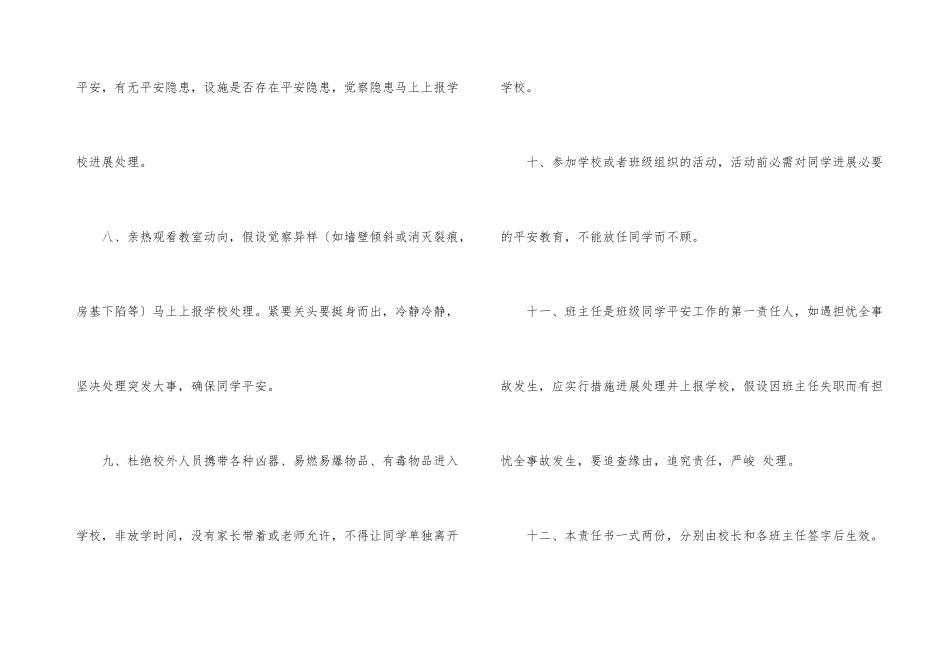 小学班主任安全目标责任书_第3页