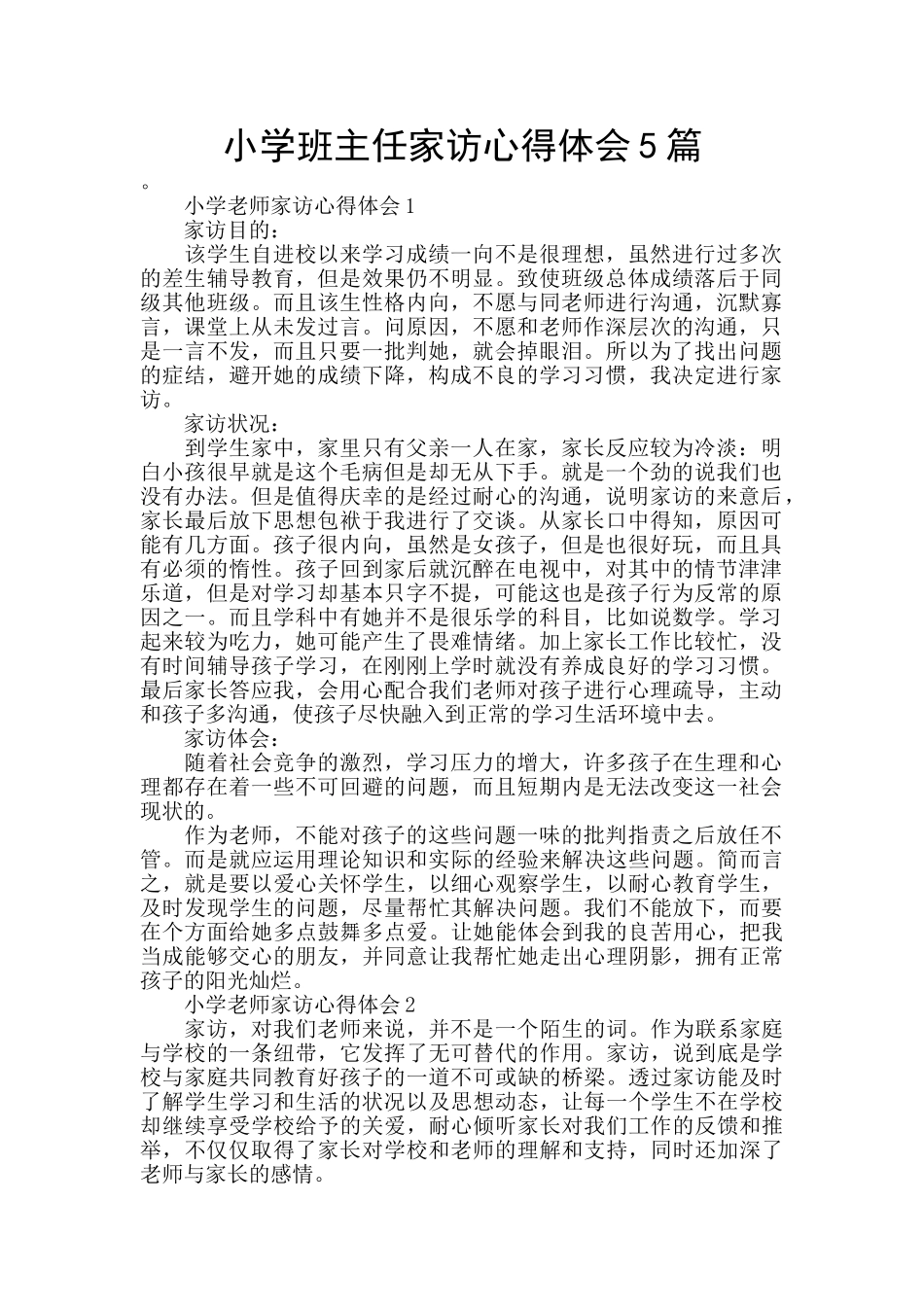 小学班主任家访心得体会5篇_第1页