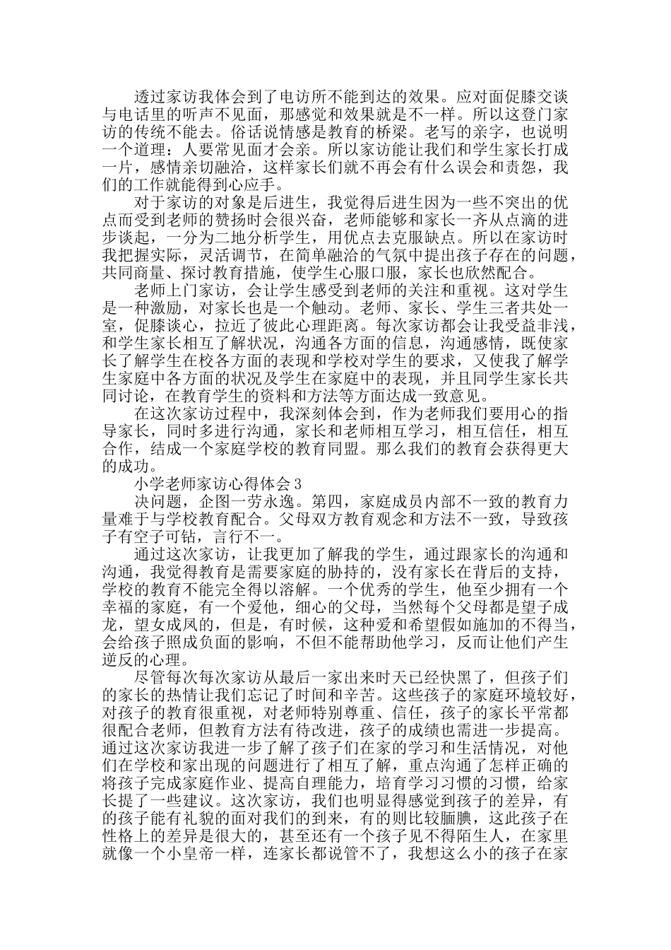 小学班主任家访心得体会5篇_第2页