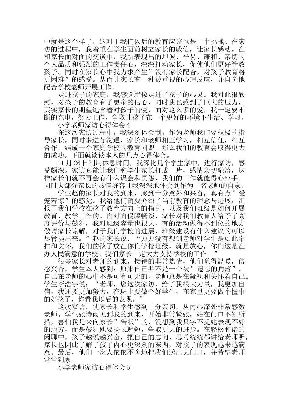 小学班主任家访心得体会5篇_第3页