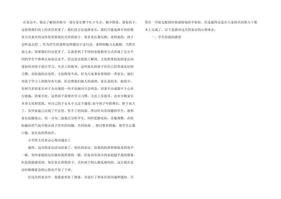 小学班主任家访心得交流会_第3页