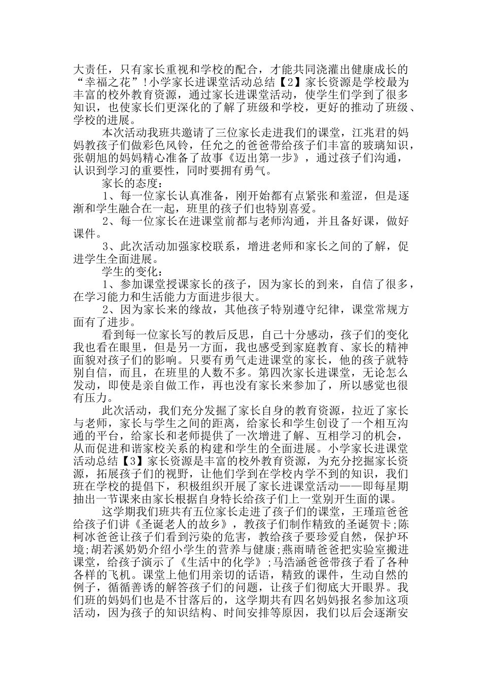 小学班主任家长进课堂共建工作总结_第2页