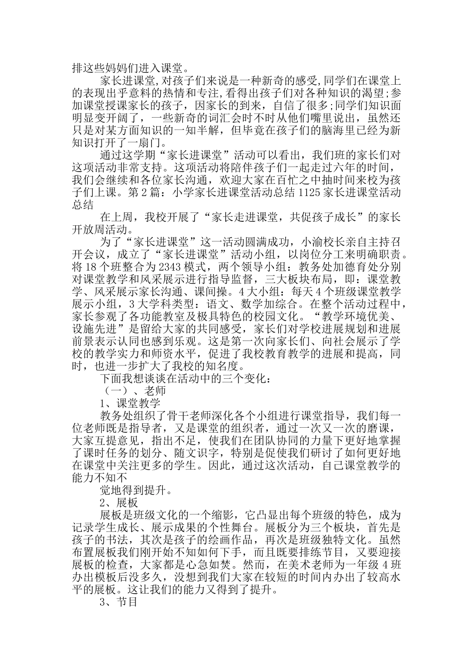 小学班主任家长进课堂共建工作总结_第3页