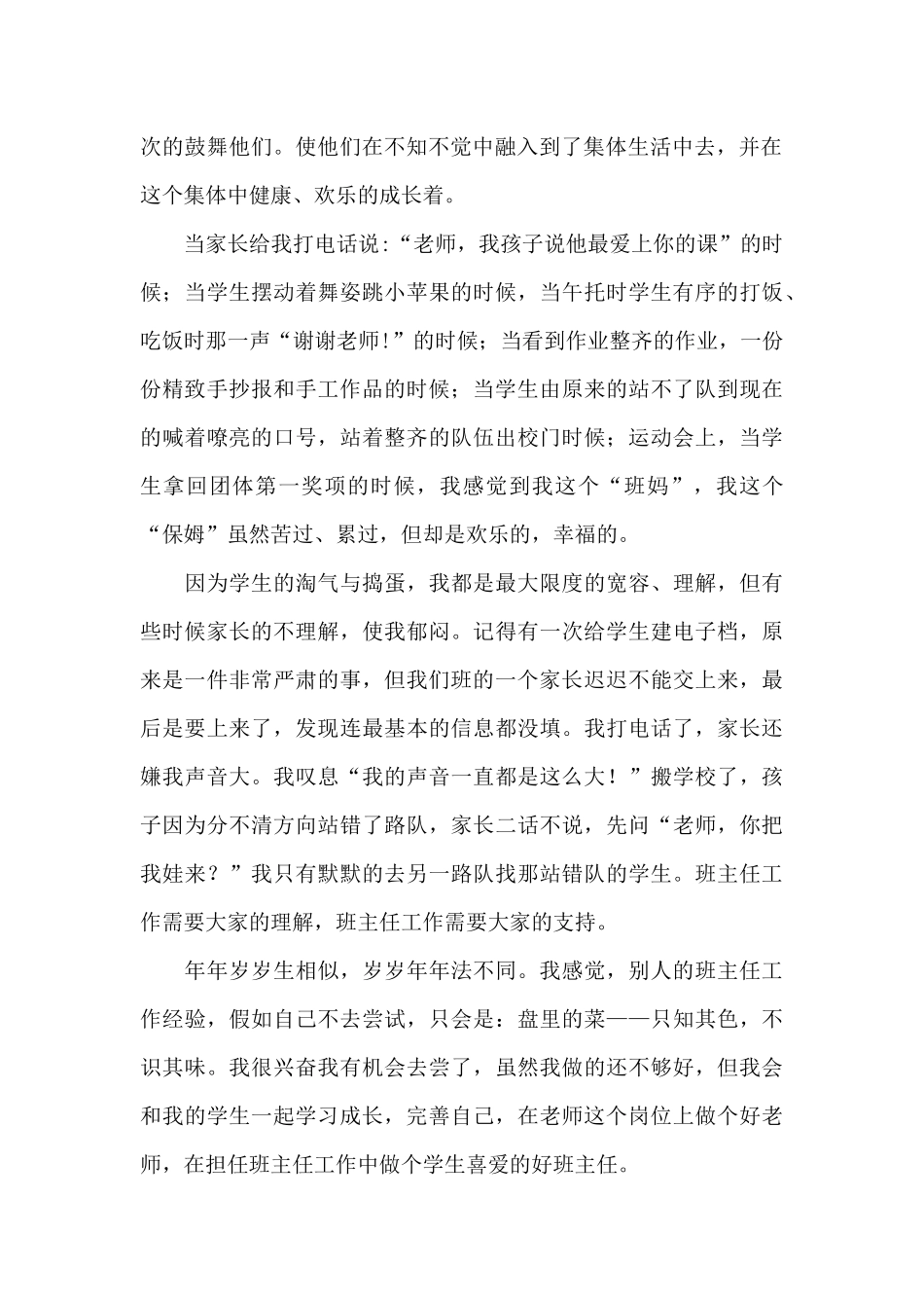 小学班主任工作亮点事迹_第2页