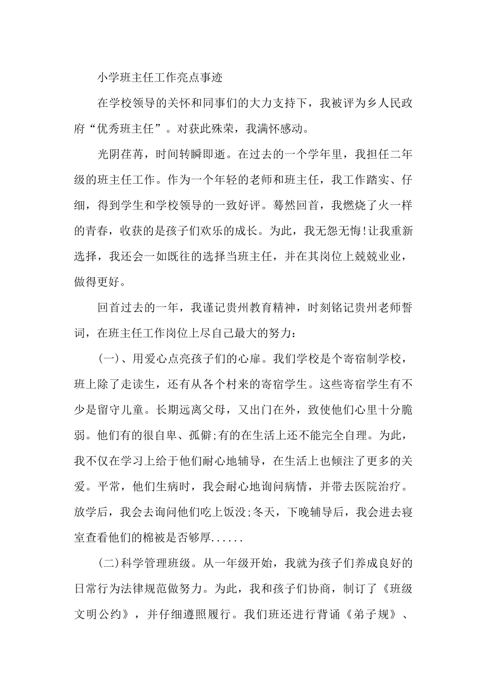 小学班主任工作亮点事迹_第3页
