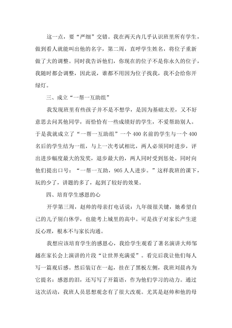 小学班主任工作心得1500字5篇_第2页