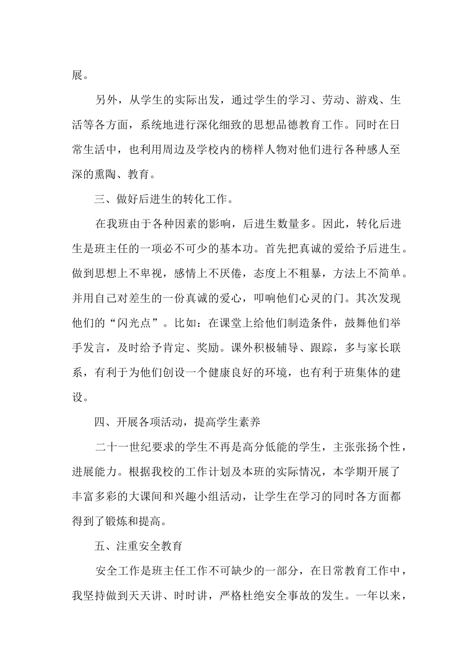 小学班主任履职总结报告_第2页