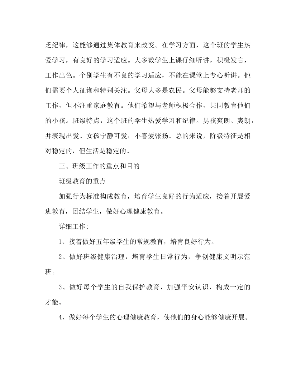 小学班主任工作参考计划两篇_第2页