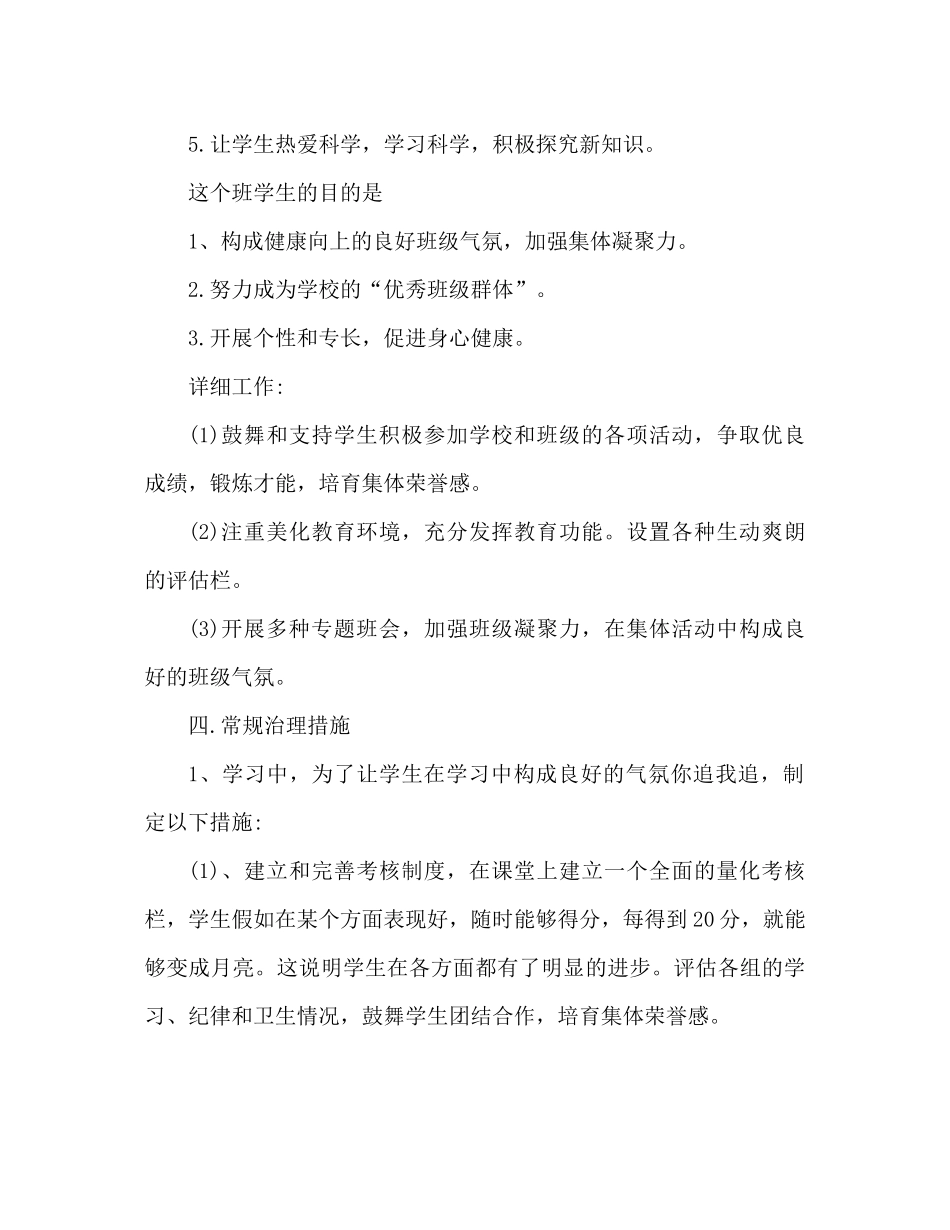 小学班主任工作参考计划两篇_第3页