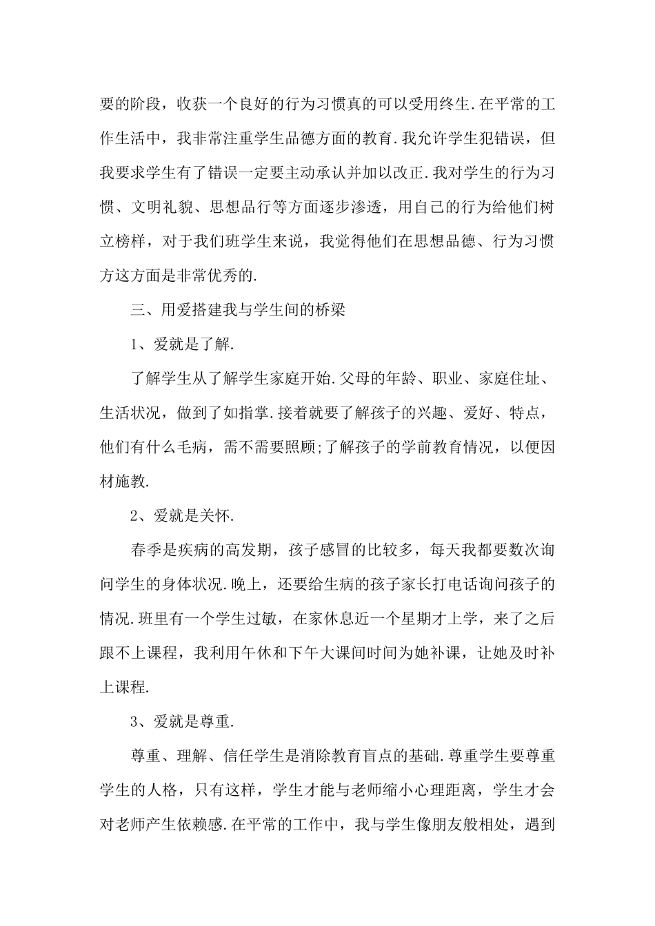 小学班主任安全工作总结2篇_第2页