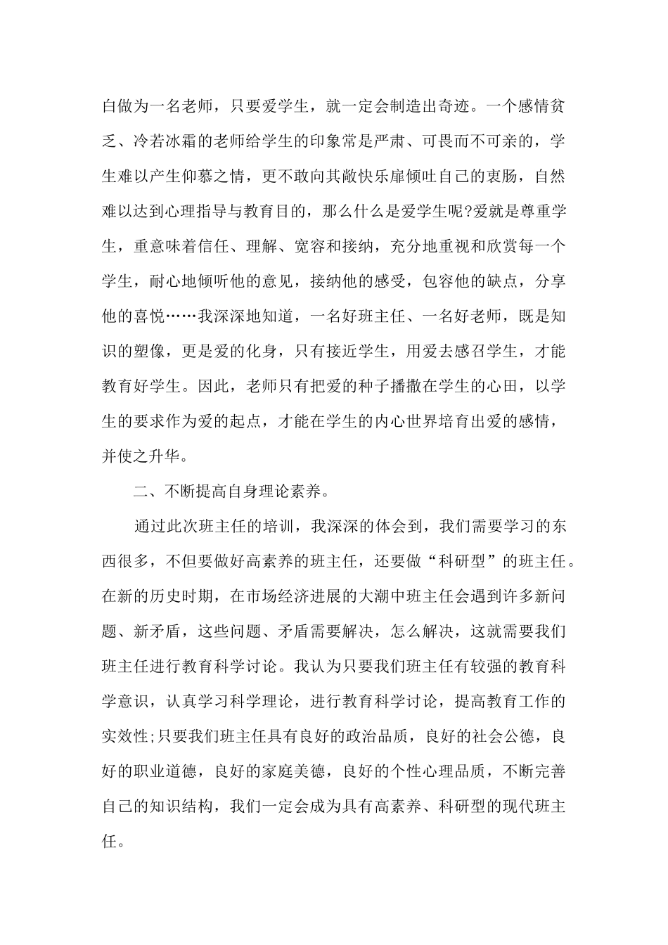 小学班主任工作总结1500字5篇_第2页