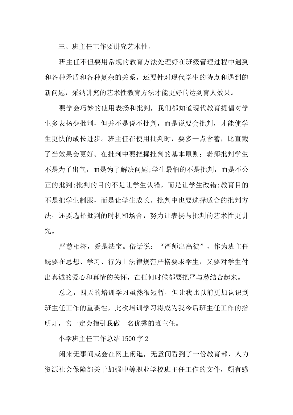 小学班主任工作总结1500字5篇_第3页