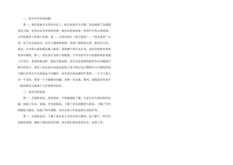 小学班主任家访心得体会_第2页