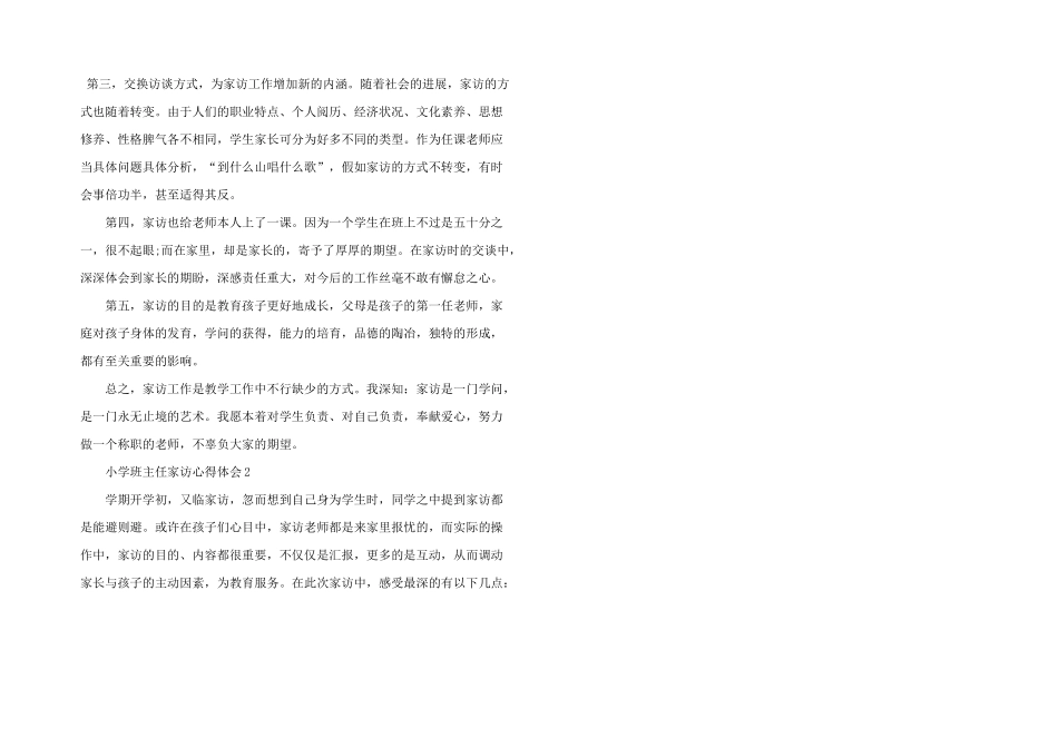 小学班主任家访心得体会_第3页