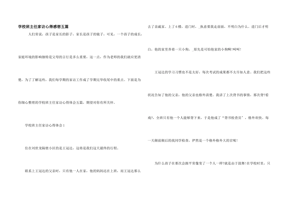 小学班主任家访心得感想五篇_第1页
