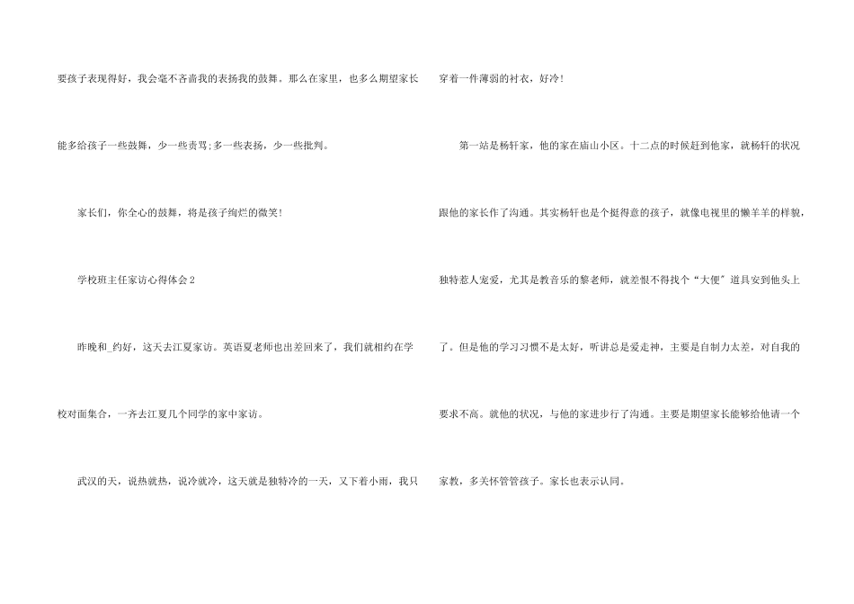 小学班主任家访心得感想五篇_第2页