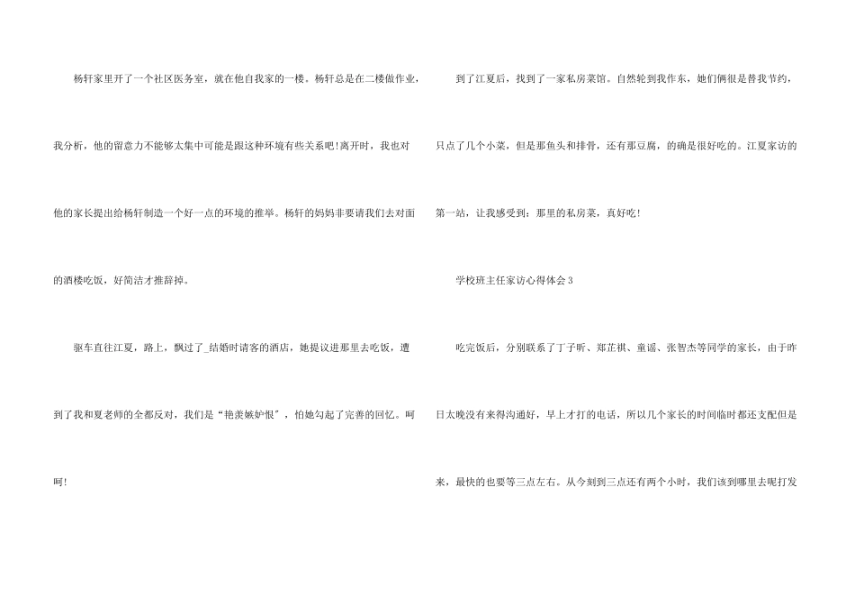 小学班主任家访心得感想五篇_第3页