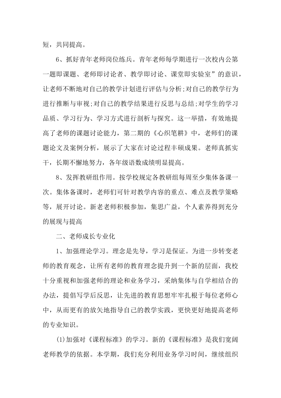 小学班主任工作总结800字_第2页