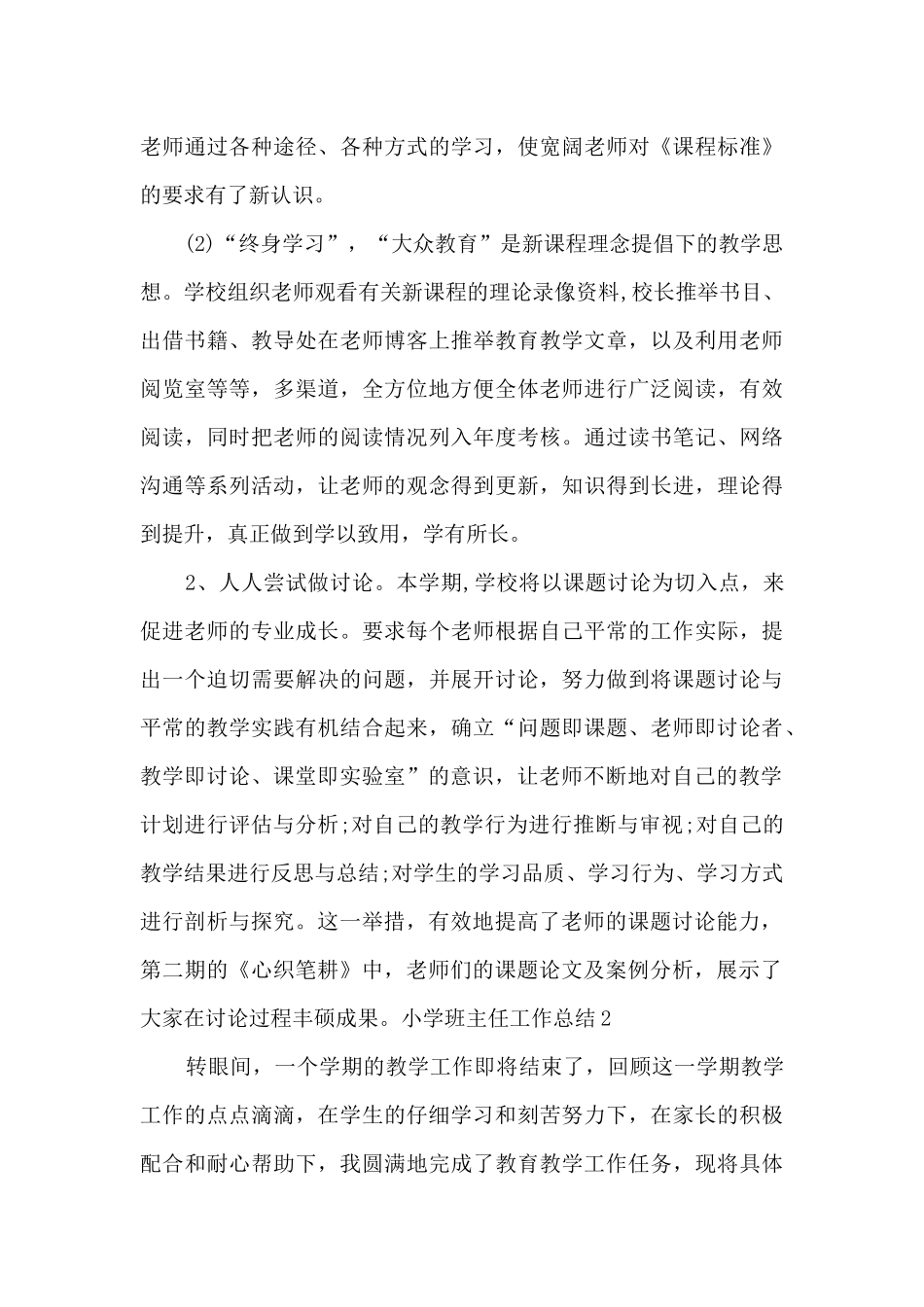 小学班主任工作总结800字_第3页