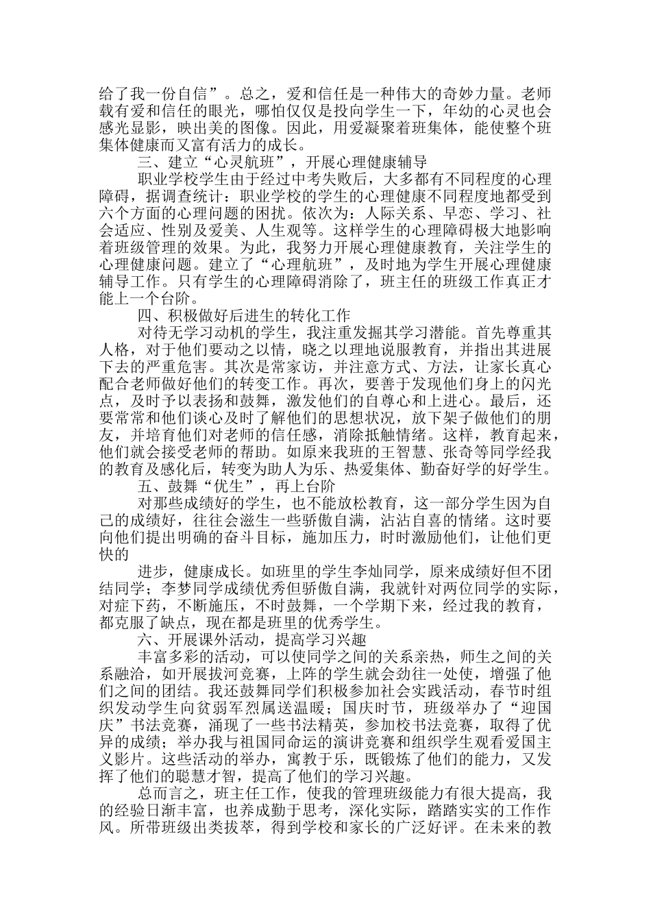 小学班主任工作总结晋级_第2页