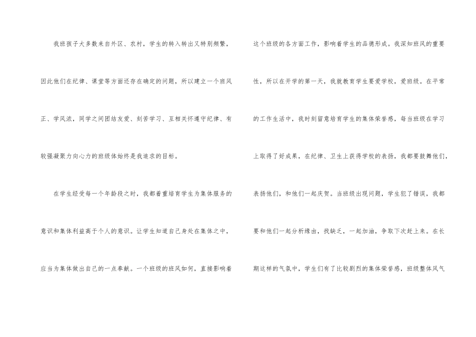 小学班主任工作总结四篇_第2页