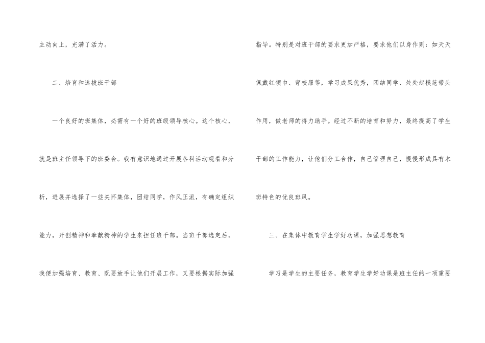 小学班主任工作总结四篇_第3页