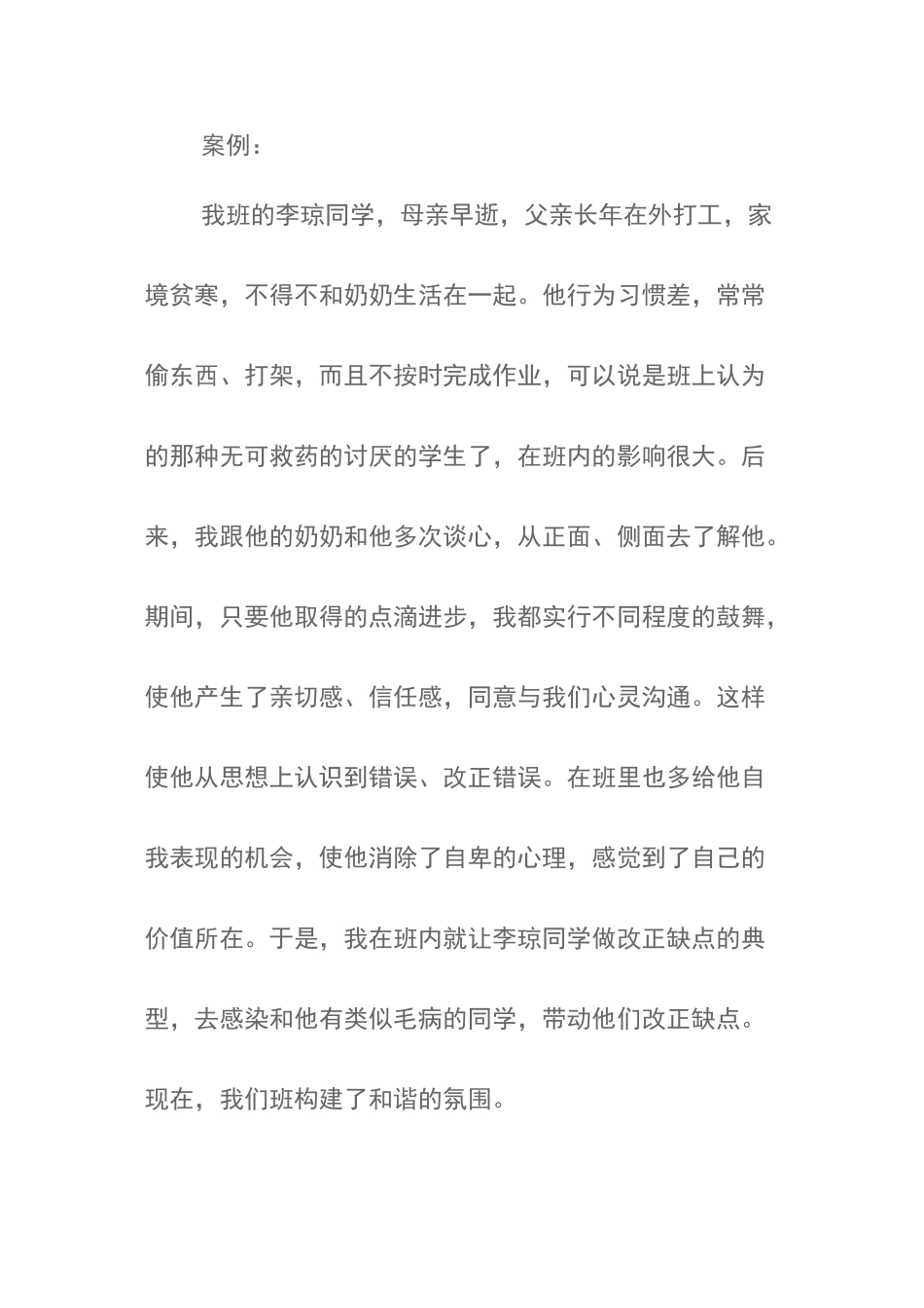 小学班主任工作案例分析_第2页