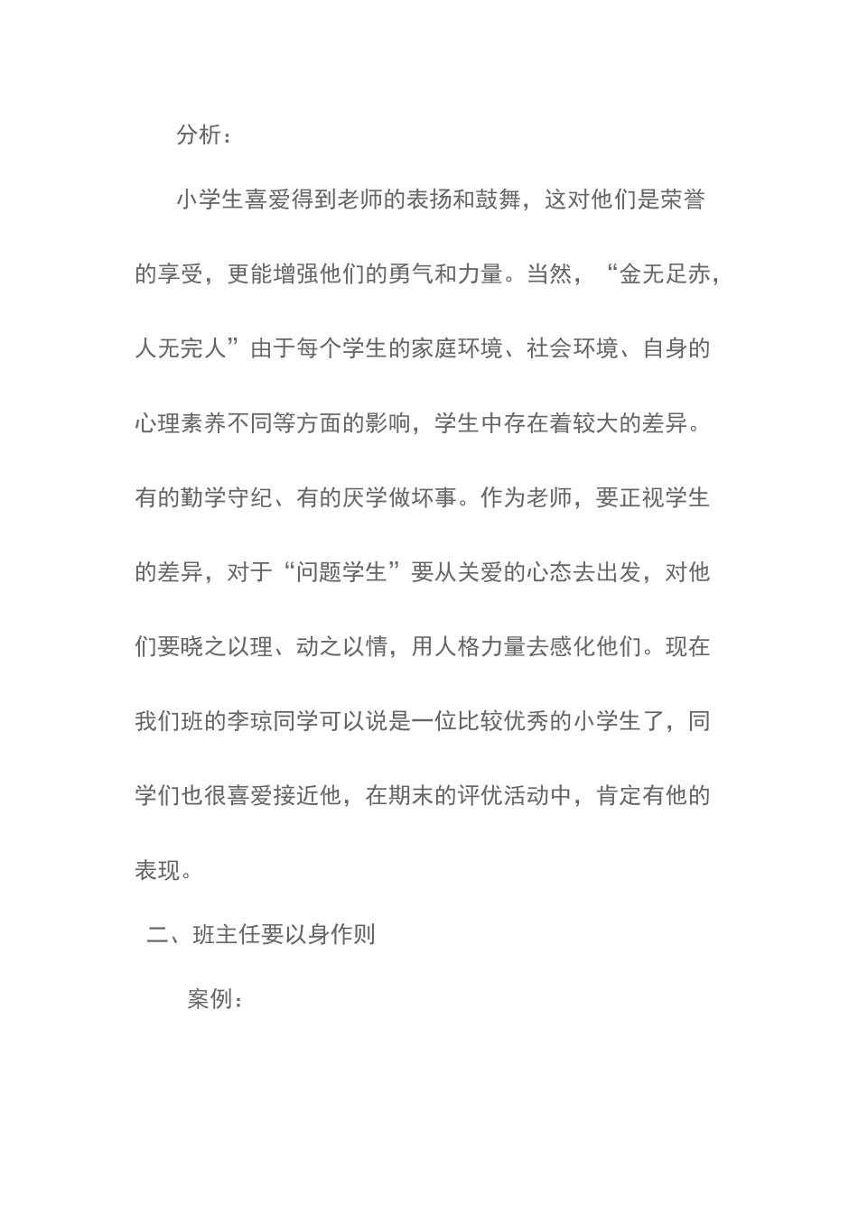 小学班主任工作案例分析_第3页