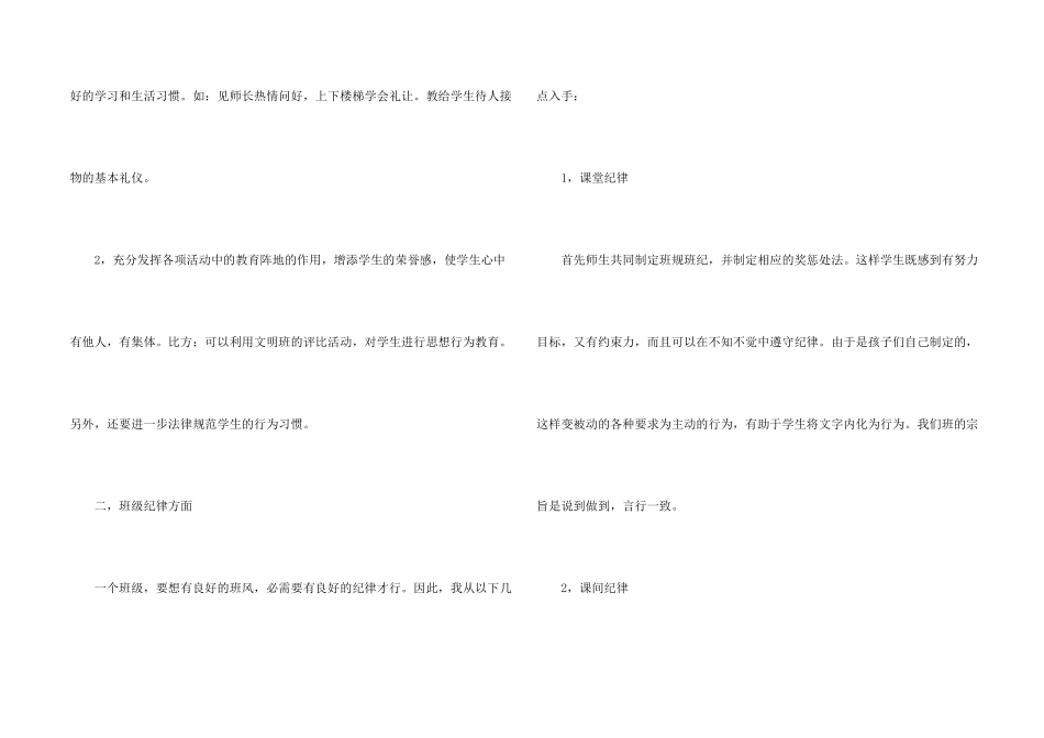 小学班主任工作计划四篇_第2页