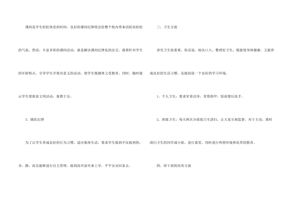 小学班主任工作计划四篇_第3页